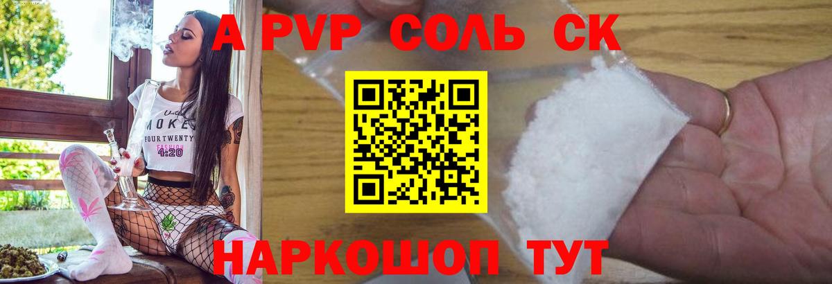 A-PVP мука  купить закладку  Вход с VPN  Мценск  A-PVP Соль 