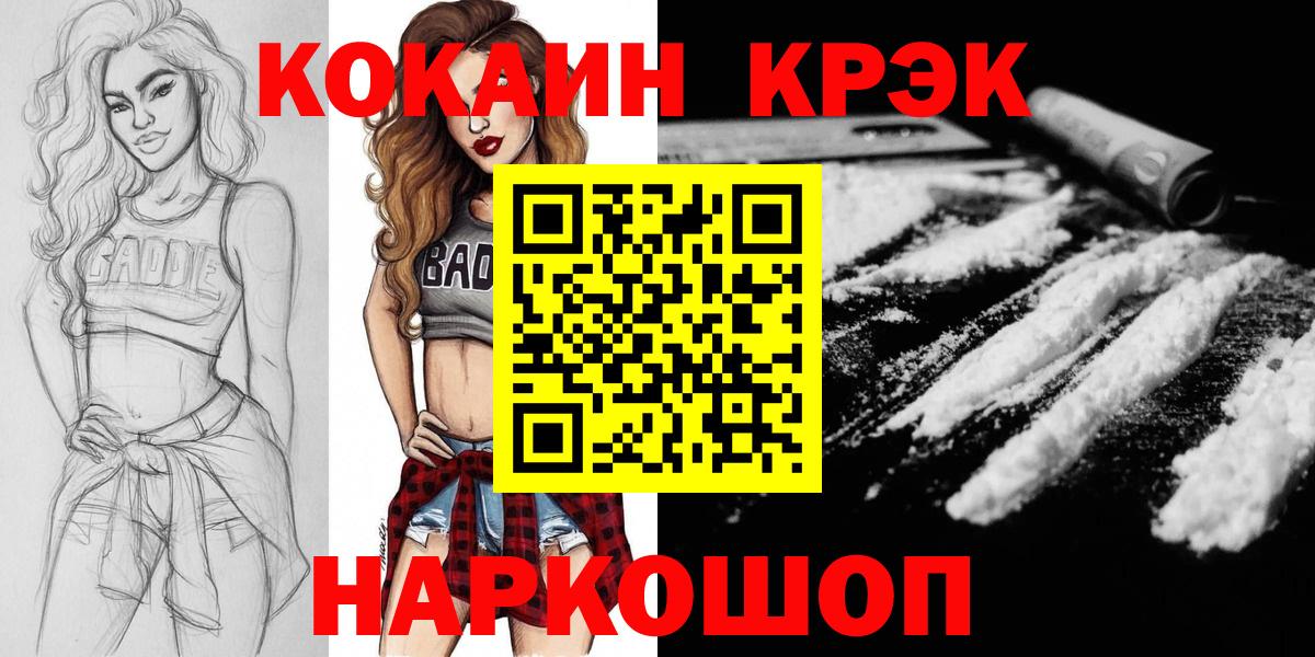COCAIN 99%  Cocaine Fish Scale  Вход с VPN  Мценск 