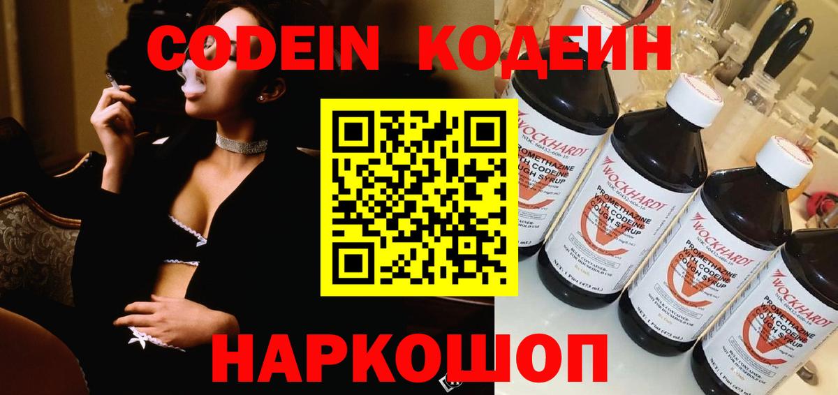 Кодеиновый сироп Lean напиток Lean (лин) Мценск