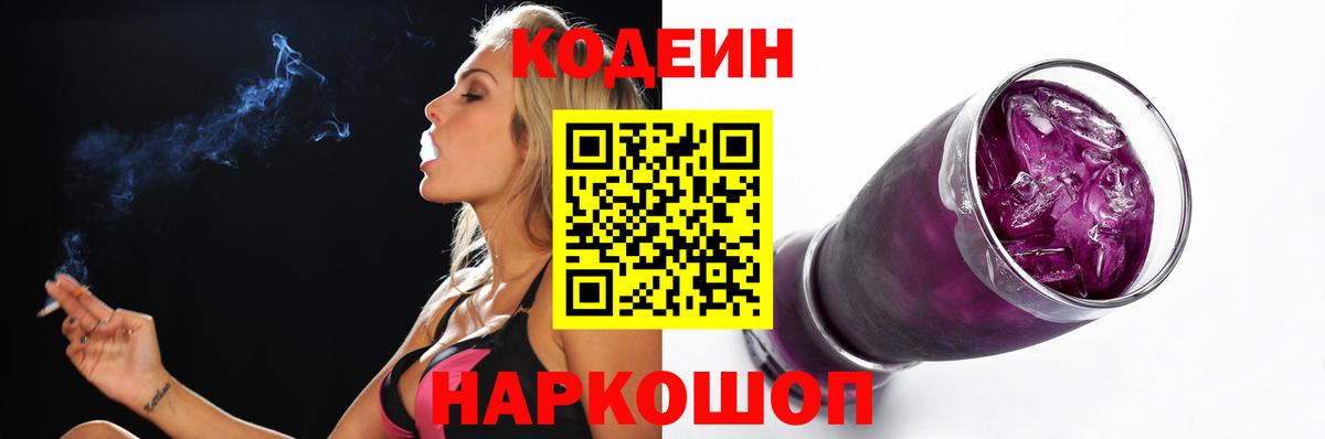 Кодеиновый сироп Lean напиток Lean (лин)  Кодеиновый сироп Lean Purple Drank  Вход с VPN  Мценск 