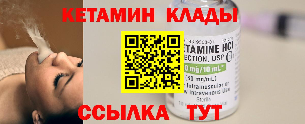 Кетамин VHQ Мценск