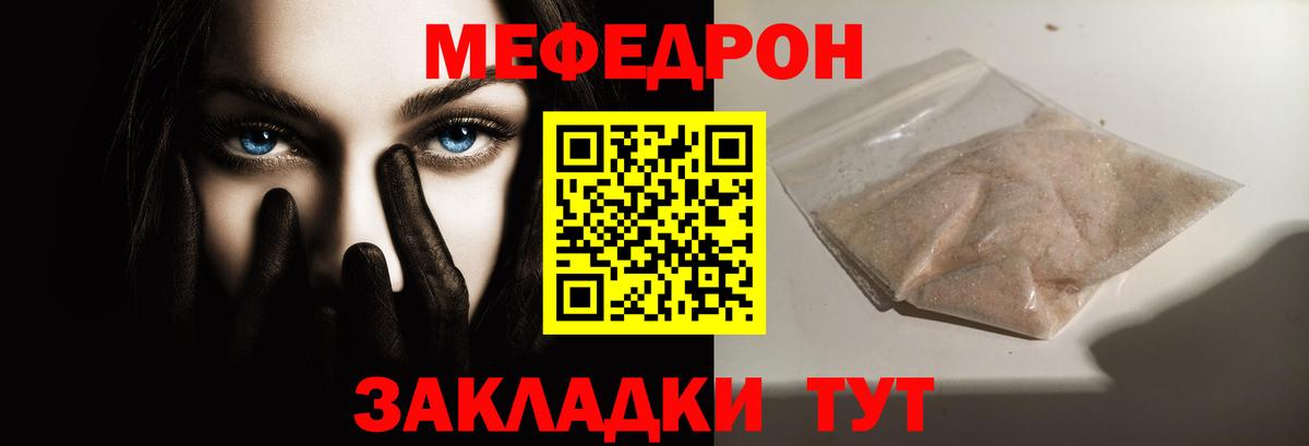 Мефедрон  Мефедрон  Мценск  Вход с VPN  МЕФ mephedrone 