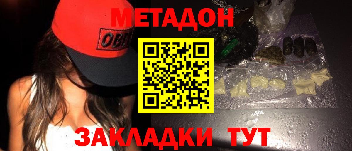 МЕТАДОН кристалл  Вход с VPN  Мценск  МЕТАДОН мёд 