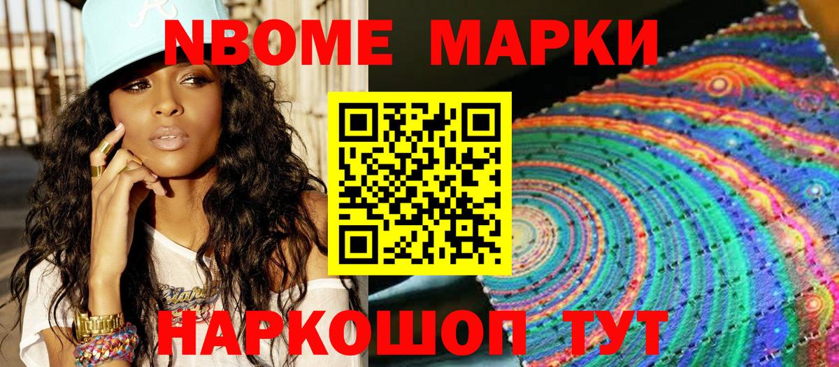 Мценск  Марки N-bome  Вход с VPN  Марки 25I-NBOMe 1,8мг 